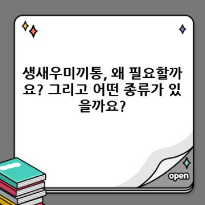 생생한 낚시를 위한 생새우미끼통 완벽 가이드: 선택부터 관리까지