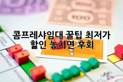 💨 콤프레샤임대 꿀팁🍯 최저가 할인💸 놓치면 후회!