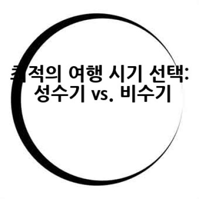 유럽여행 100만원으로 어떻게 떠날 수 있을까요? 알짜배기 여행 계획과 꿀팁 대방출!