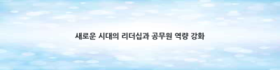 한국 행정학의 방향: 왜 지금 변화가 필요하며 어떻게 발전시켜야 할까요?
