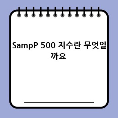 S&P 500 지수, 쉽게 이해하고 투자하기 🤔