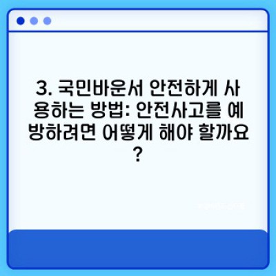 국민바운서 완벽 가이드: 선택부터 관리까지 A to Z!