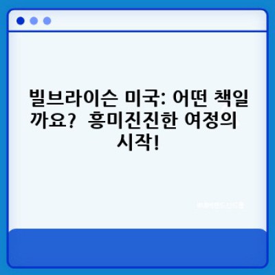 빌브라이슨 미국 여행기: 유쾌한 미국 횡단, 그 모든 것을 파헤쳐보자!