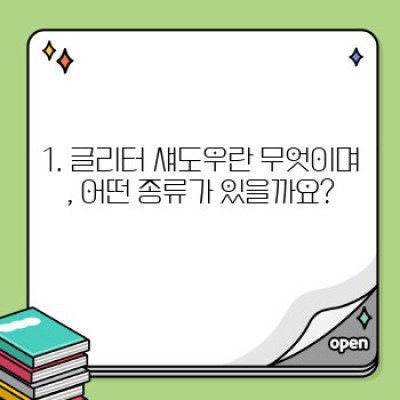 ✨ 반짝이는 매력, 글리터 섀도우 완벽 활용 가이드: 문제 해결부터 스타일링까지!
