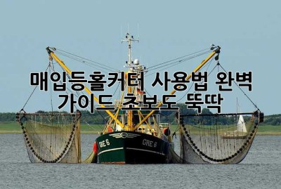 매입등홀커터 사용법 완벽 가이드: 초보도 뚝딱!
