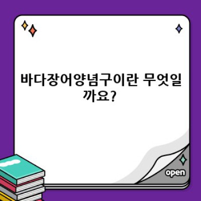 바다장어양념구이 완벽 가이드: 맛집 추천부터 직접 요리까지! 장점, 단점, 비교분석