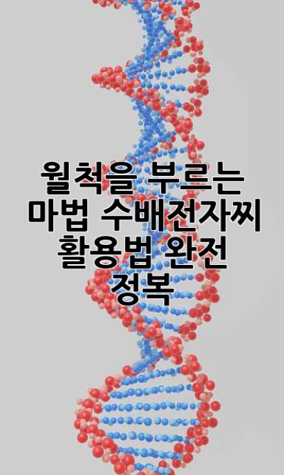 월척을 부르는 마법! 수배전자찌 활용법 완전 정복