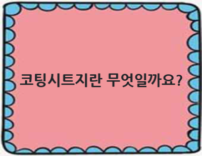 코팅시트지, 어디서 어떻게 사용하고 어떤 종류가 있을까요? 완벽 가이드