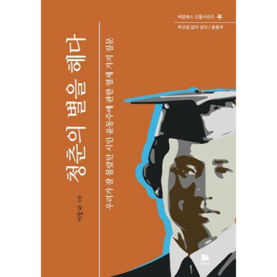 윤동주 소설, 지금 사면 이득! 솔직 후기 ✍️