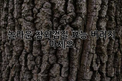 놀라운 참외껍질 효능! 버리지 마세요! ✨