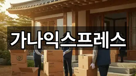 경상북도 상망동 포장이사 3곳 주소 카탈로그