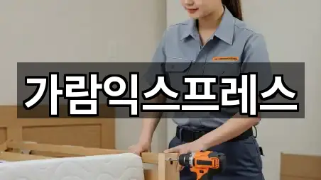 가람익스프레스