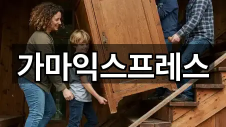 가마익스프레스