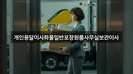 근처 추천: 경상남도 창녕군 계성면 사무실이사 2곳