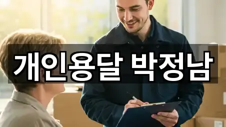 부산광역시 봉래동4가포장이사 지도·연락처 5곳