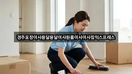 경주포장이사용달용달이사원룸이사이사짐익스프레스