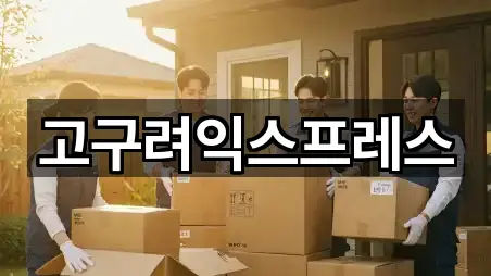 서울 중랑구 신내동 이사 연락처·위치 5건