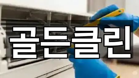 울산 학산동 청소 별점 높은 5곳