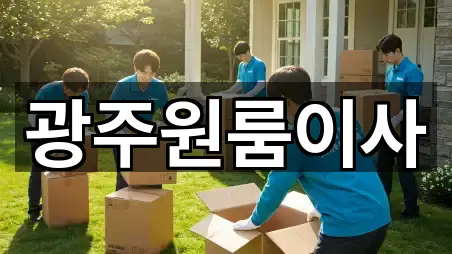 동구 금남로4가 원룸이사 3곳 위치 카탈로그