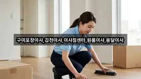 초보자 가이드: 경상북도 김천 증산면 용달이사 3곳