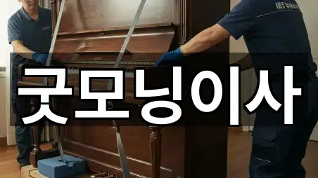 서울 용산구 산천동 포장이사 위치 확인 5곳