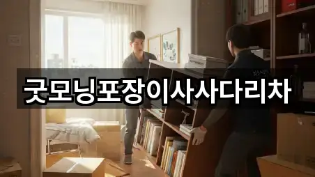 경기 광주 남한산성면 포장이사 검증된 5곳