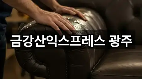 북구 오룡동포장이사 5곳 즉시 확인