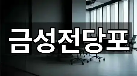 빠른 지도열기: 인천광역시 용현동 전당포 5곳