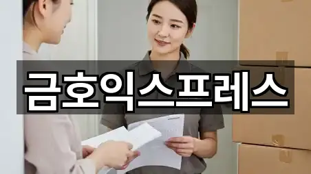 [주소] 금곡동 포장이사 5곳