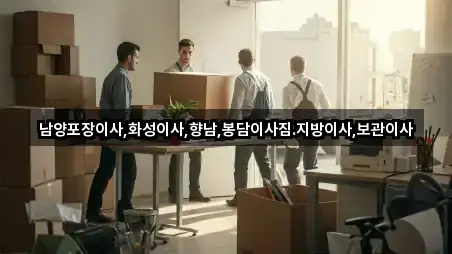 원클릭 연락: 경기도 의왕 이동이사 5곳