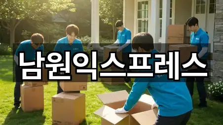 남원시 산곡동 이사 5곳 도로명·지번