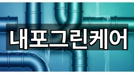 충청남도 홍북읍 배관 청소 가격/비용 1곳