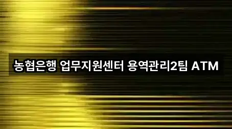 경기 과천 막계동 은행 위치 확인 5곳