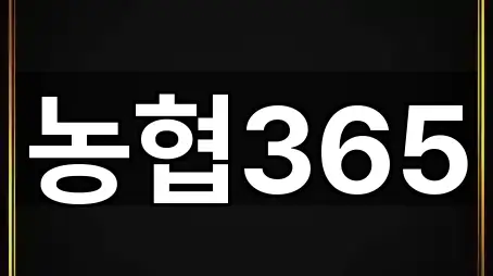 강원 우천면 은행 4곳 가까운 위치