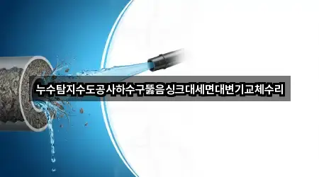 경남 창원 마산합포구 월남동2가 하수구뚫음 2곳 위치 리스트