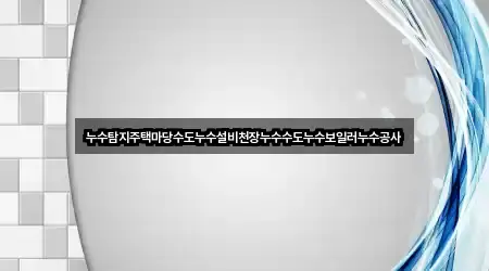 4곳 덕곡면 누수탐지 지도 바로가기