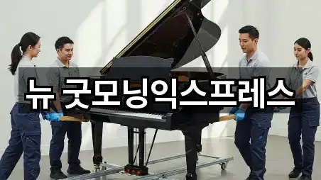 경기 여주시 강천면 포장이사 4곳 위치 리스트