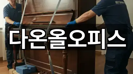 즉시 안내: 서울특별시 당산동3가포장이사 5곳