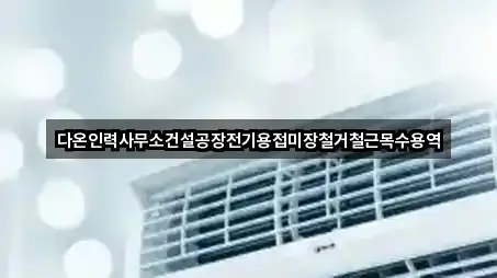 원클릭 연락: 삼동면 청소업체 5곳