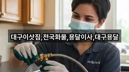 구글지도 | 대구광역시 향촌동 용달이사 5곳