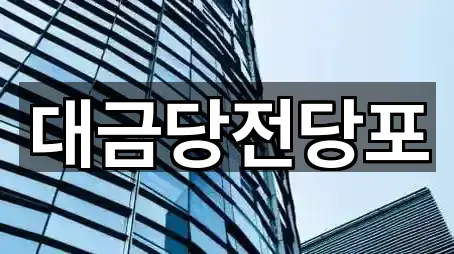 광주광역시 동구 대의동 전당포 길 안내 5곳