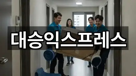 대승익스프레스