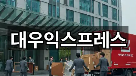 [연락처] 미추홀구 용현동 이사 5곳