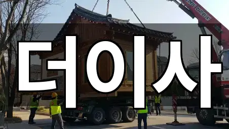 전북 김제 용지면 이사 4곳 최근 확인