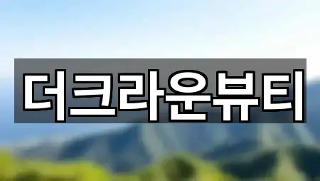 울산광역시 북구 산하동 에스테틱 5곳 근처 한눈에