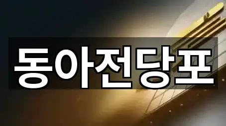 네이버지도 | 경상북도 구미시 비산동 전당포 1곳