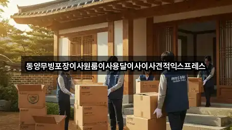 대구광역시 노변동 포장이사 · 총 5곳