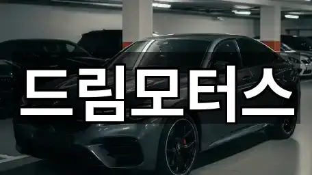 문의 한 번에: 서울 강남구 세곡동 중고차 5곳