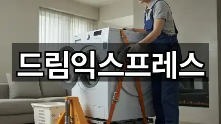 내 주변 경기도 용인시 기흥구 신갈동 포장이사 5곳 찾기