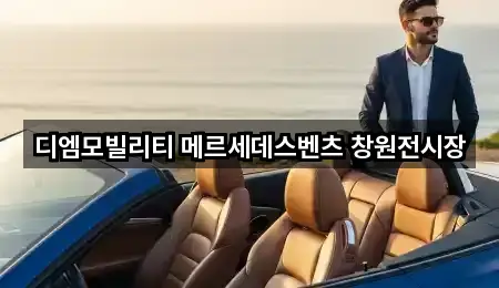 경상남도 창원 성산구 남산동 자동차전시장 3곳 리스트